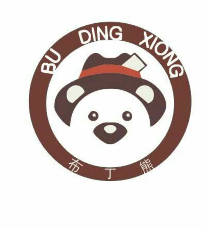 布丁熊