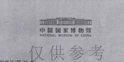 中国国家博物馆（NATIONAL MUSEUM OF CHINA）