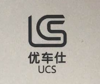 優(yōu)車仕（UCS）