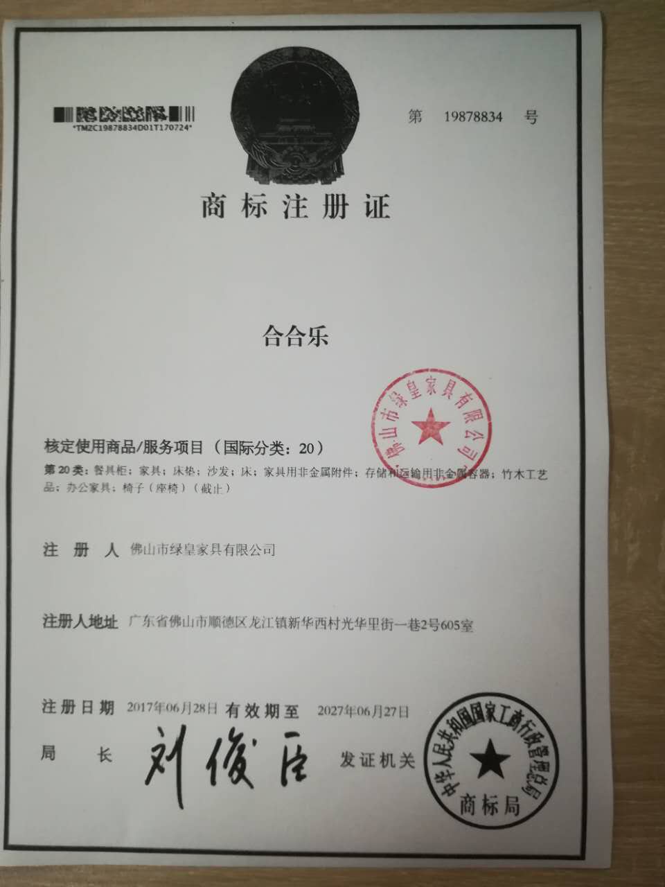 合合樂