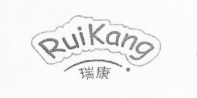 瑞康（RuiKang）