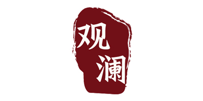 觀瀾