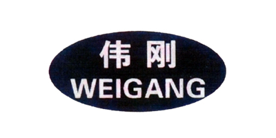 偉剛（WEIGANG）