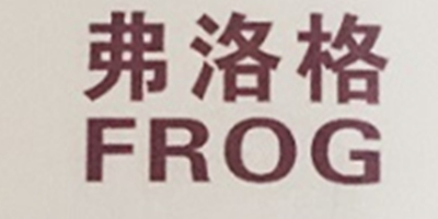 弗洛格（FROG）