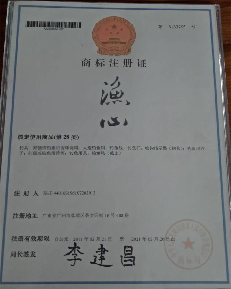 漁心