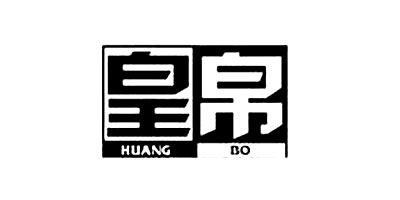 皇帛（HUANG BO）
