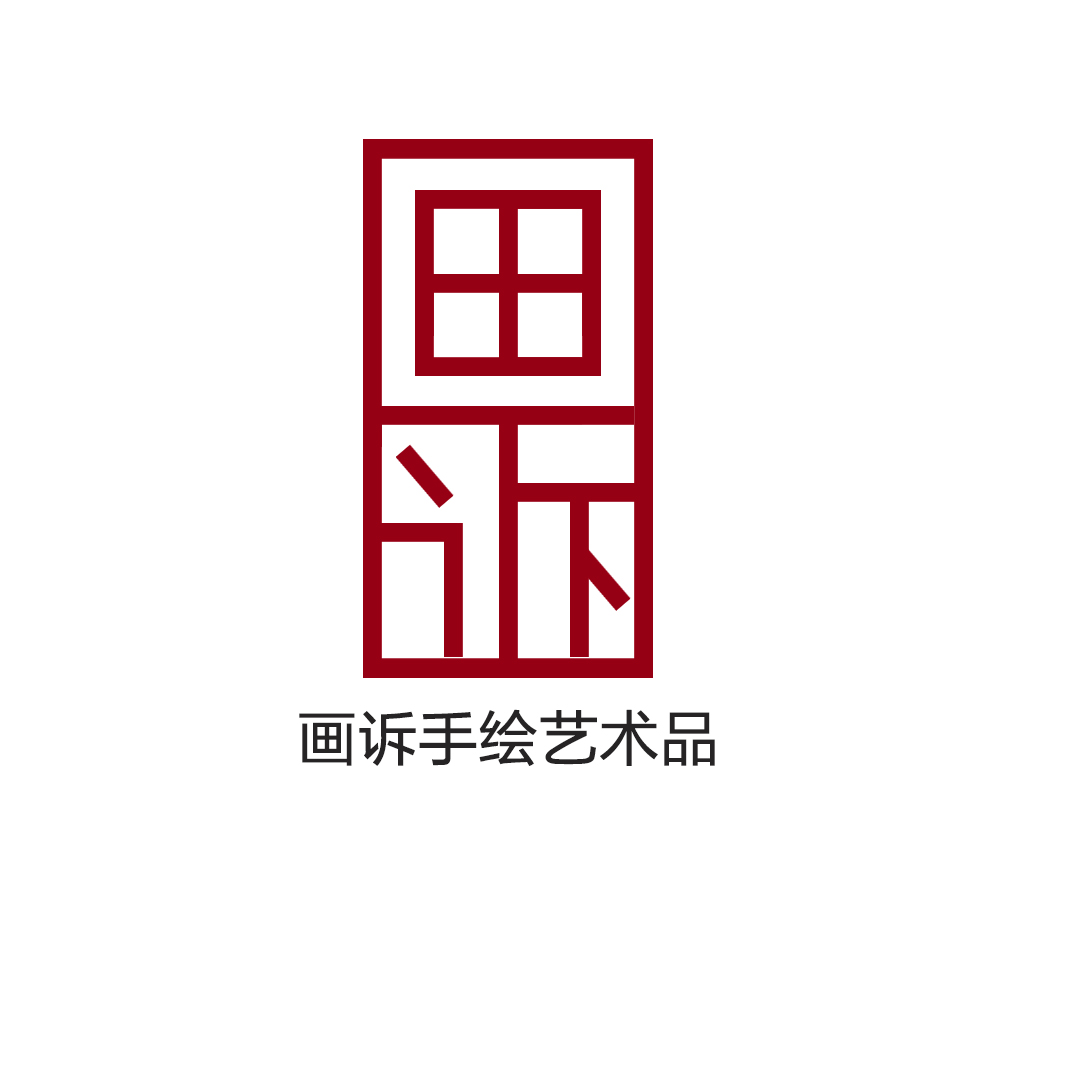 畫(huà)訴