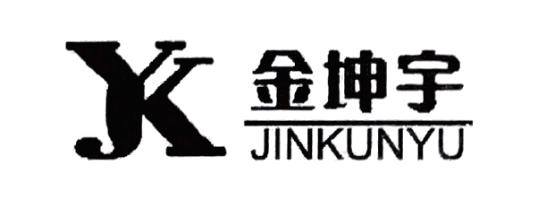 金坤宇（JINKUNYU）