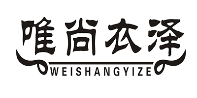 唯尚衣澤（WEISHANGYIZE）