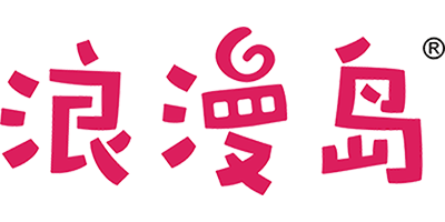 浪漫島