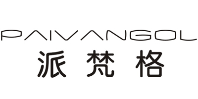 派梵格（PAIVANGOL）
