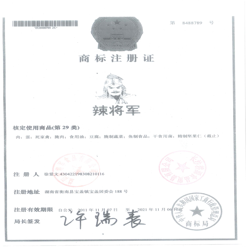 辣將軍