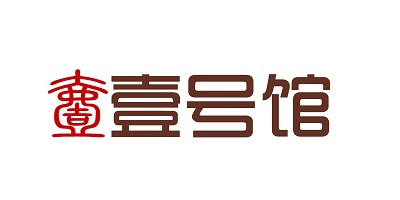 壹 壹號館