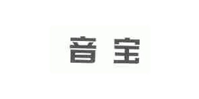 音寶