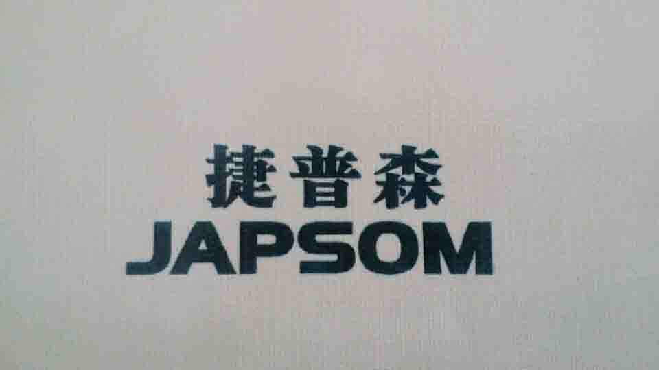 捷普森（JAPSOM）