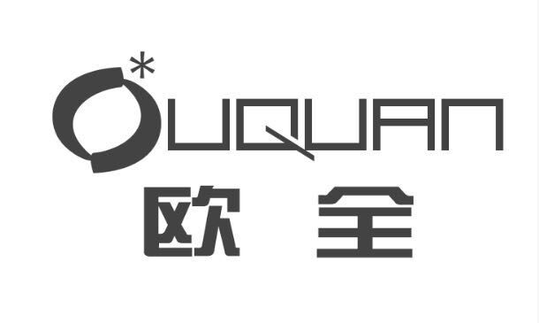 歐全（OUQUAN）