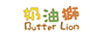奶油獅（Butter Lion）