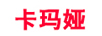 卡瑪亞（Kamalia）