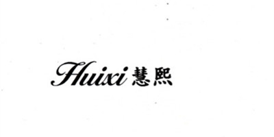 慧熙（Huixi）