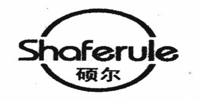 碩爾（shoferule）