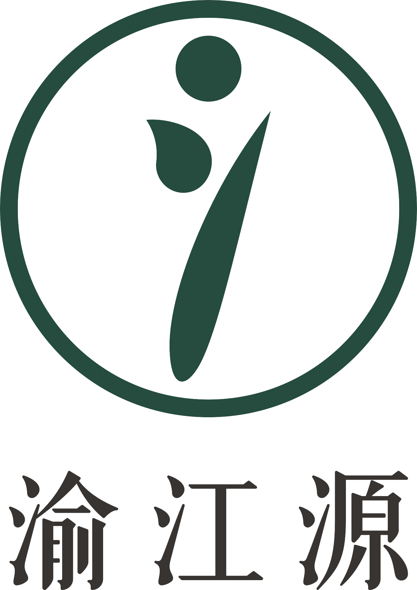 渝江源（YUJIANGYUAN）