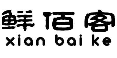 鮮佰客（xianbaike）