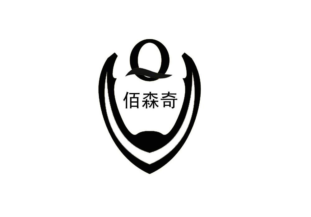 佰森奇
