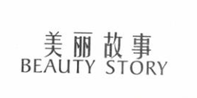 美麗故事（BEAUTY STORY）
