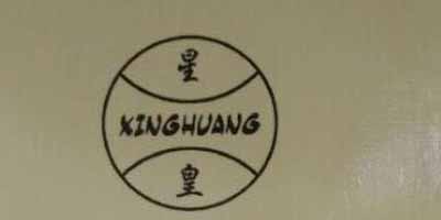 星皇（XINGHUANG）