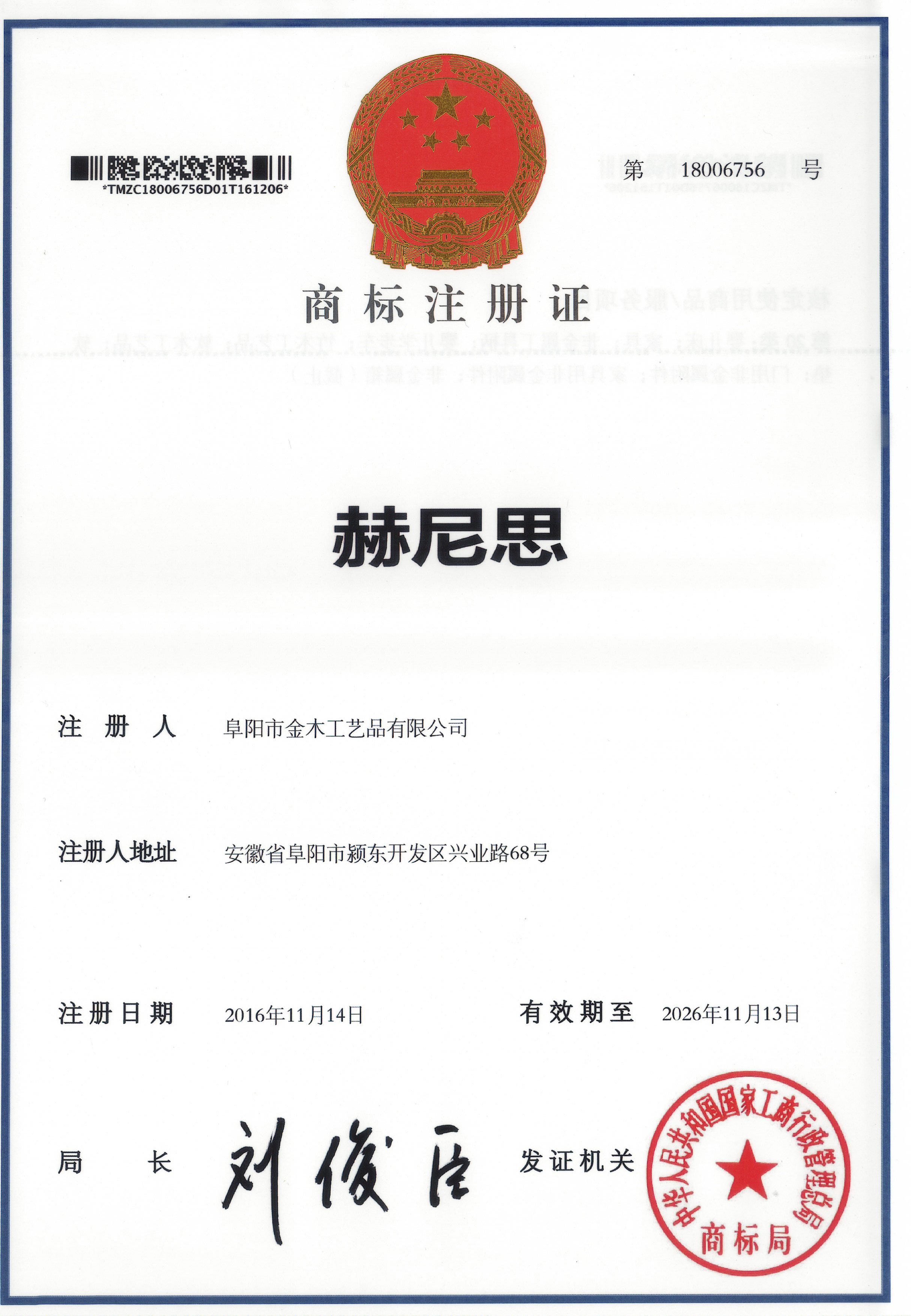 赫尼思