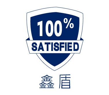 鑫盾（SATISFIED 100%）