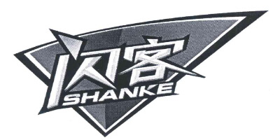 閃客（SHANKE）