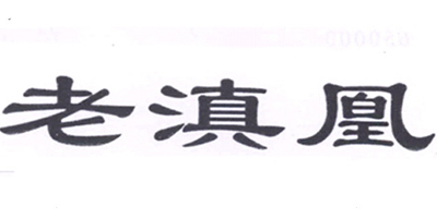老滇凰（laodianhuang）