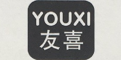 友喜（YOUXI）