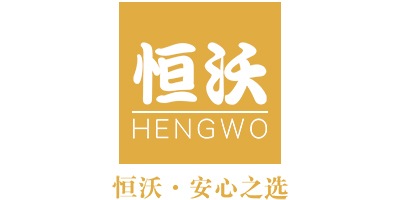 恒沃（HENGWO）