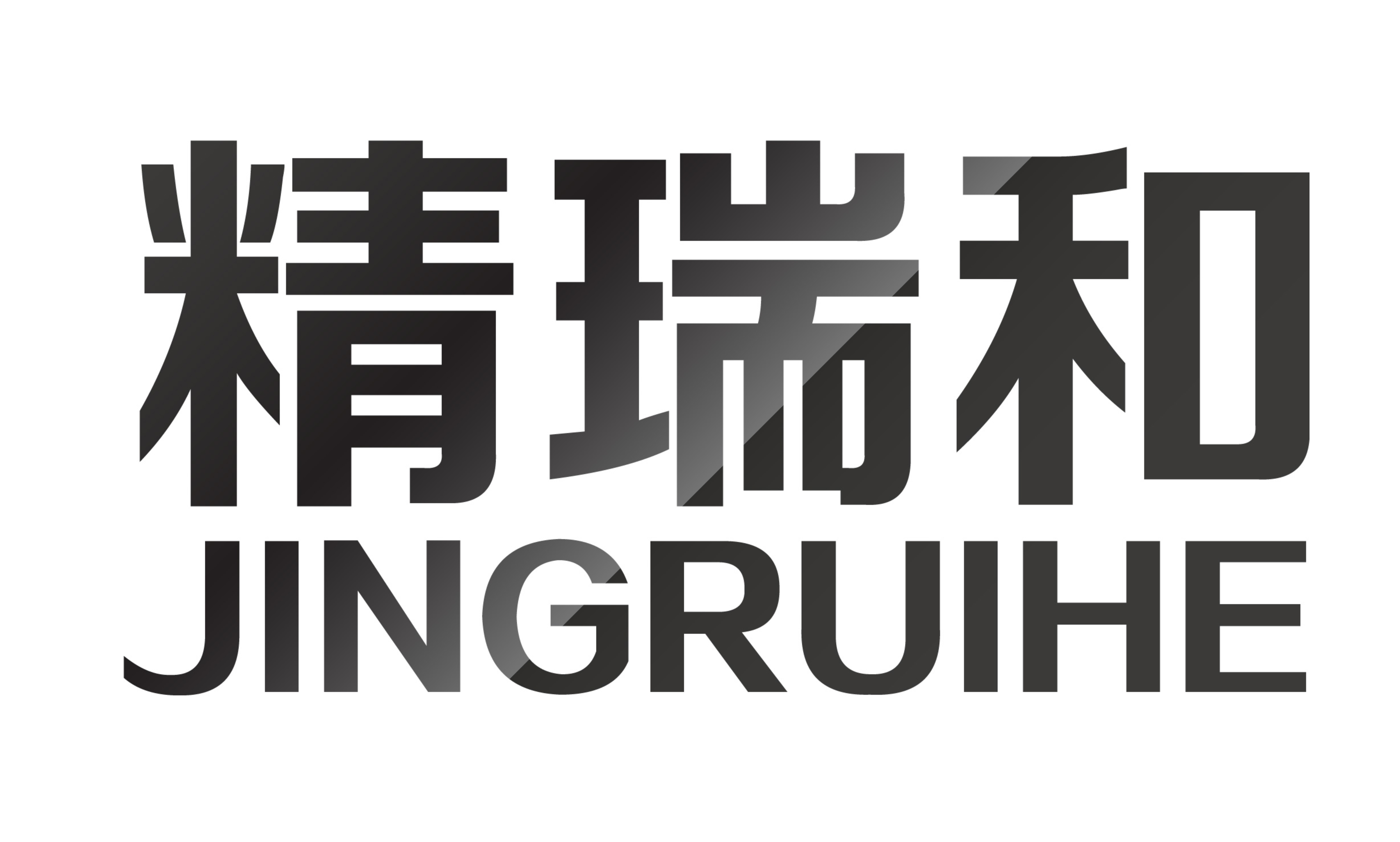 精瑞和（jingruihe）