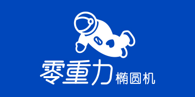 零重力