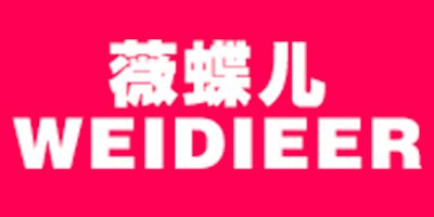 薇蝶兒（WEIDIEER）