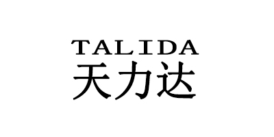 天力達(dá)（TALIDA）