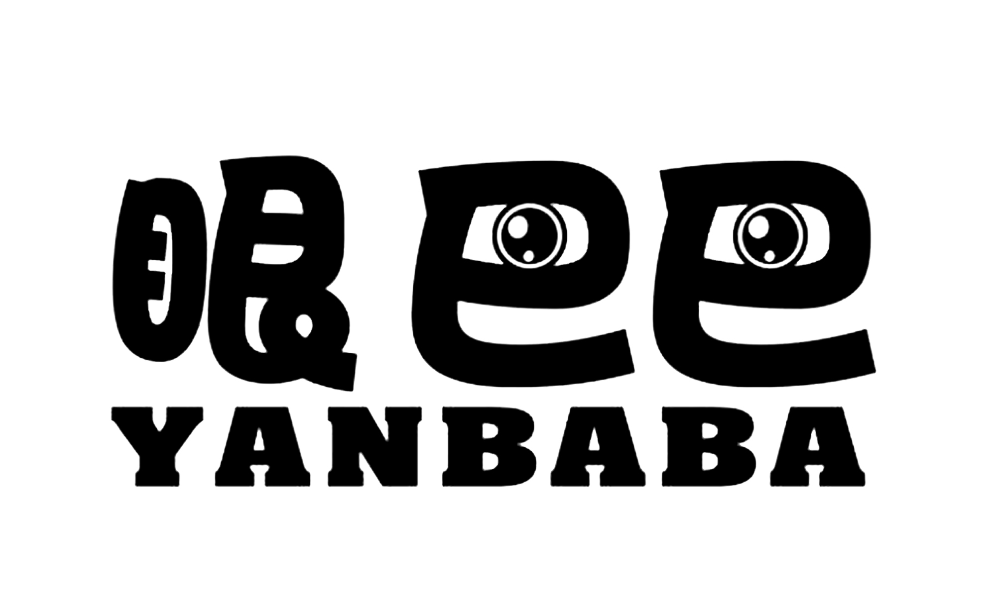 眼巴巴（YANBABA）