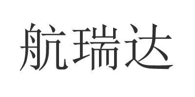 航瑞達