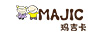 瑪吉卡（majic）