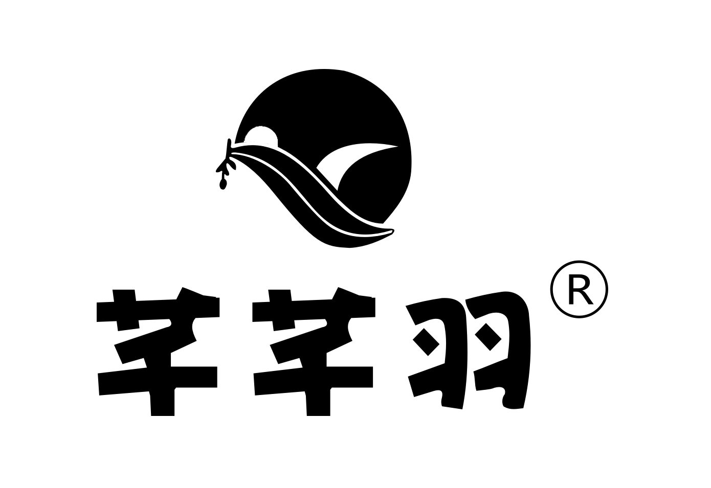 芊芊羽