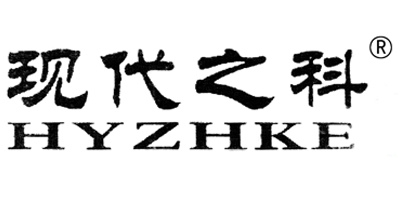 現(xiàn)代之科