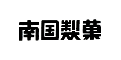 南國（Nangoku）