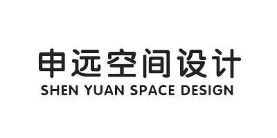 申遠(yuǎn)空間設(shè)計（SHEN YUAN SPACE DESIGN）