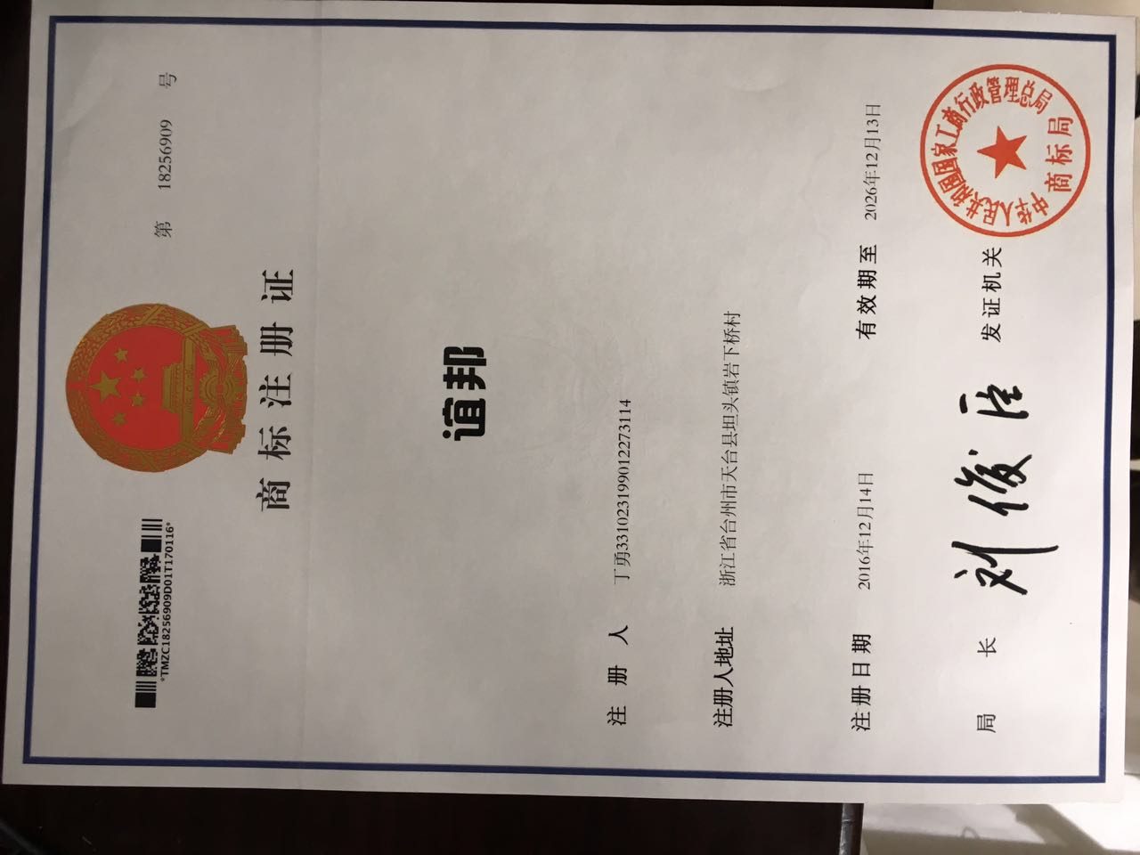 誼邦