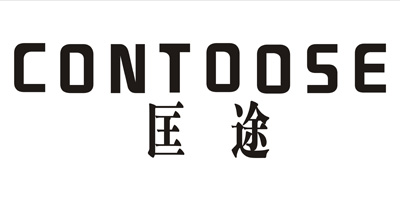 匡途（CONTOOSE）