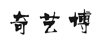奇藝博
