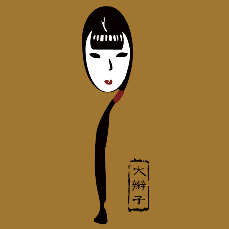 大辮子（Dailing）